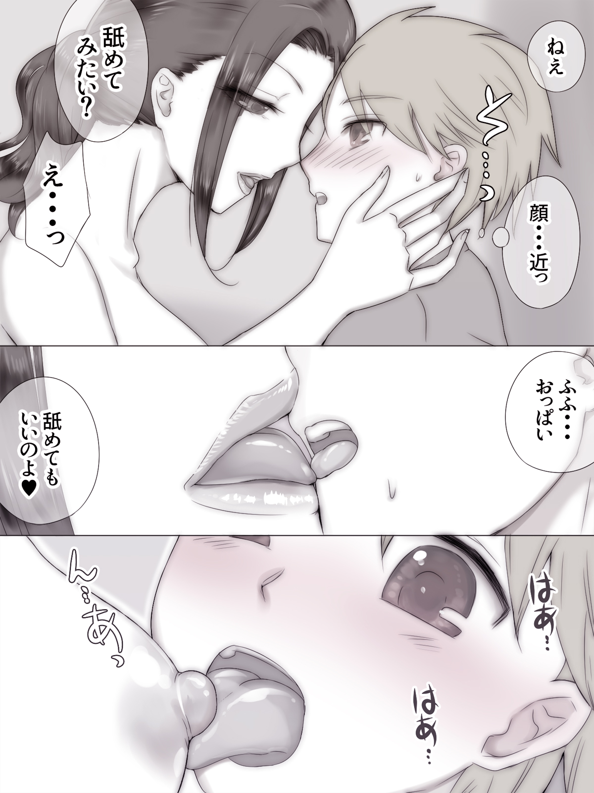 Natsuyasumi Tomodachi no Mama ni page 9 full
