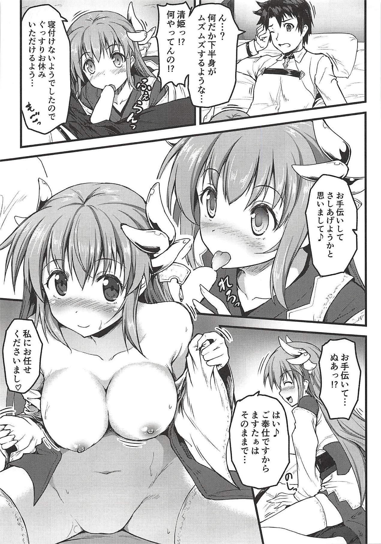 Yobai Kiyohime page 2 full