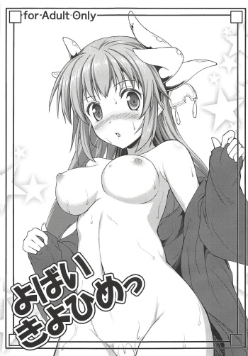 Yobai Kiyohime cover