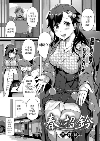 Haru o Maneku Suzu cover