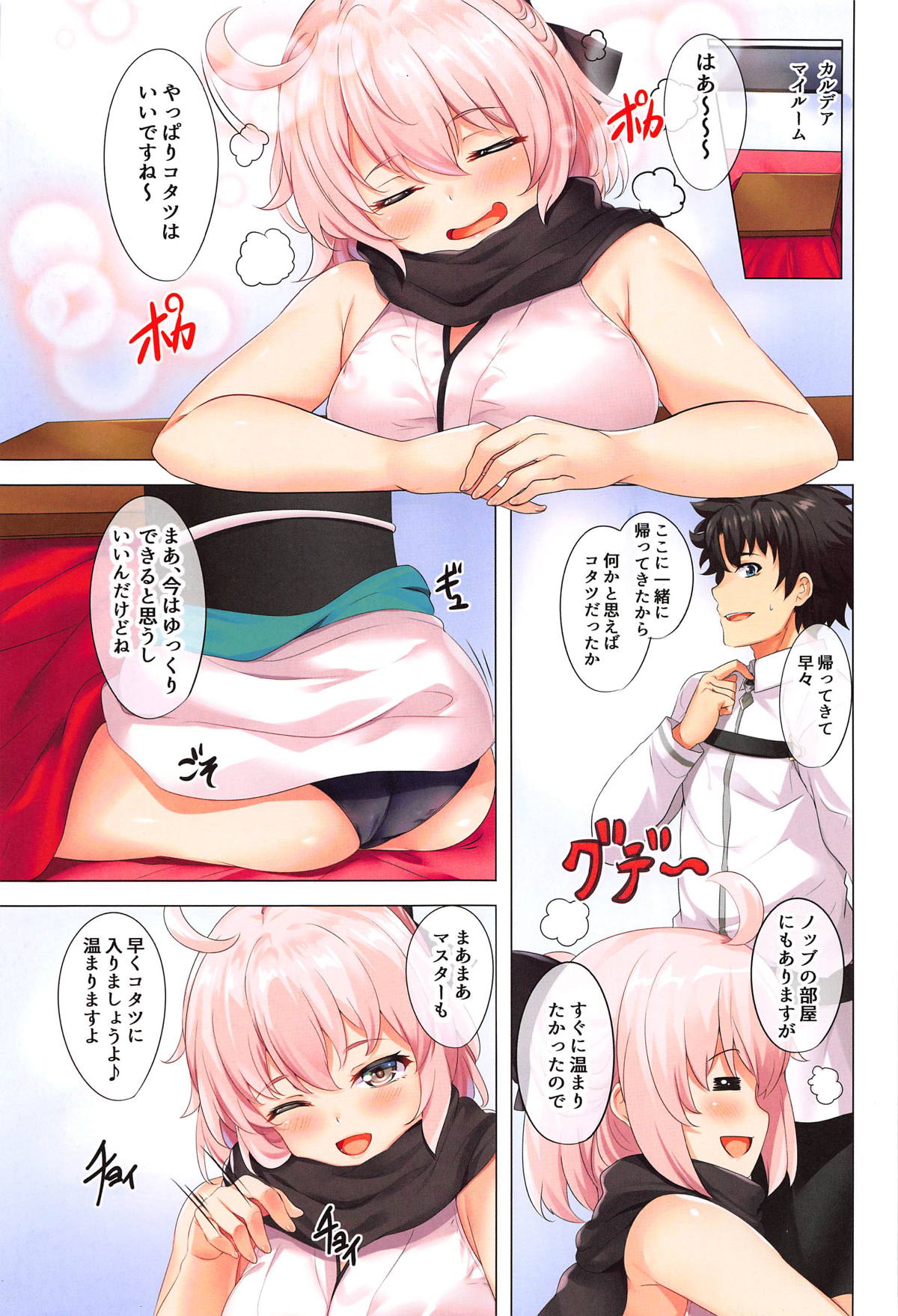Okita-san to Atatameaimashou page 2 full