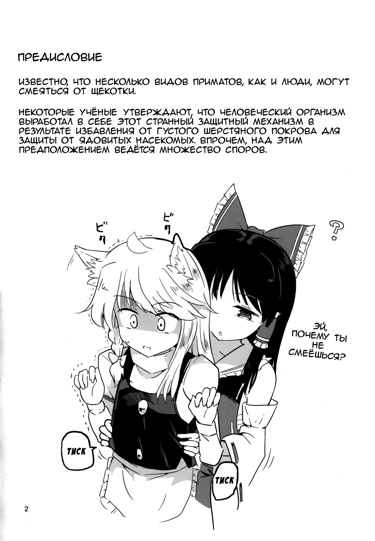 Kocho Miko Reimu-san | Tickle Shrine Maiden Reimu-san page 3 full