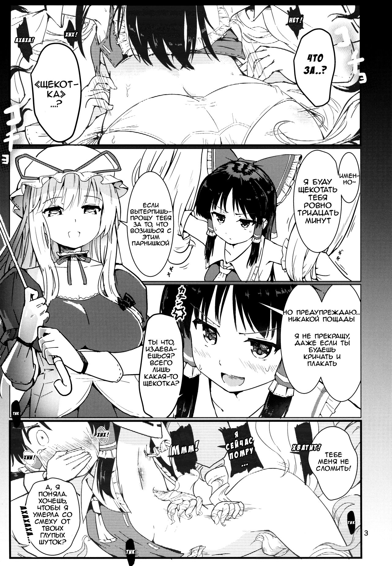 Kocho Miko Reimu-san | Tickle Shrine Maiden Reimu-san page 4 full