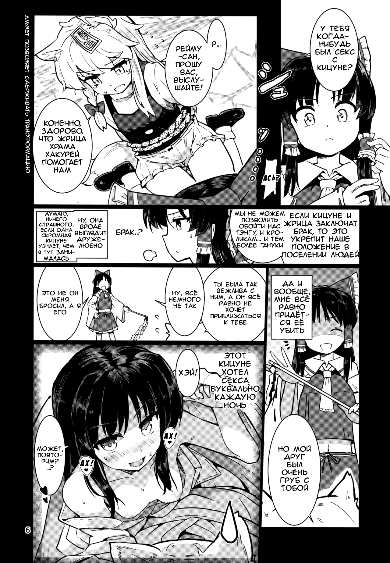 Kocho Miko Reimu-san | Tickle Shrine Maiden Reimu-san page 7 full