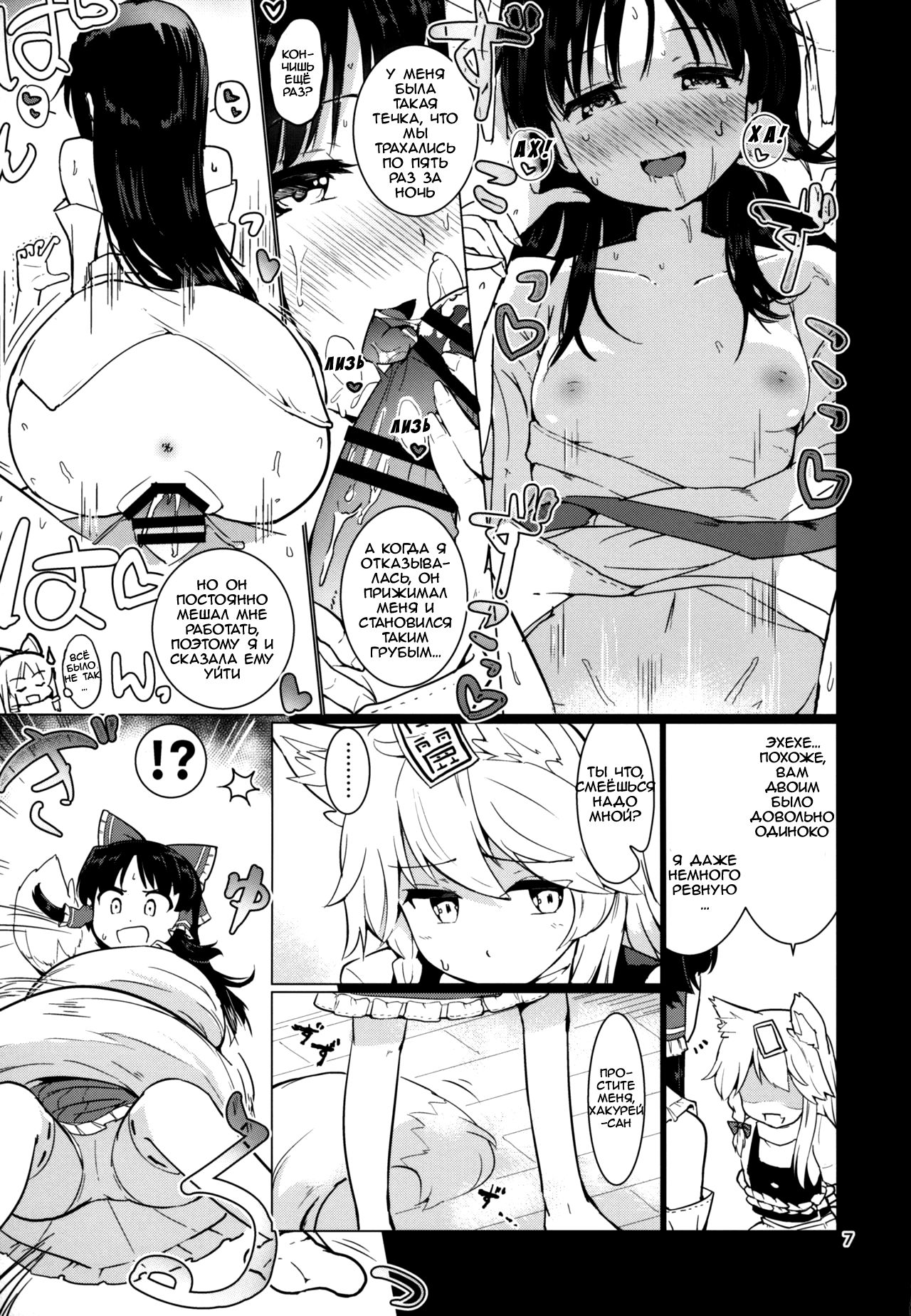 Kocho Miko Reimu-san | Tickle Shrine Maiden Reimu-san page 8 full