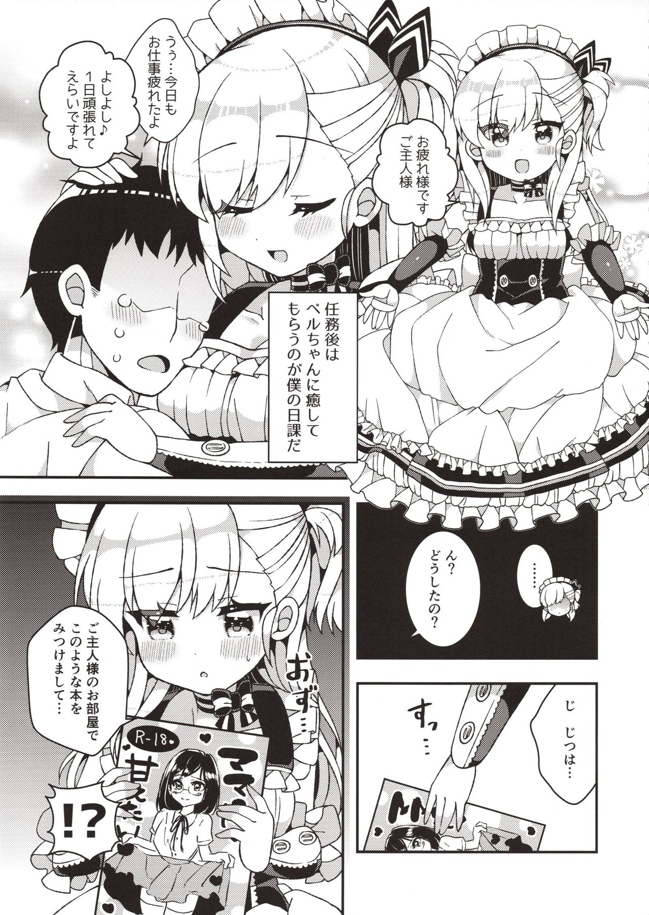 Bel-chan Mama ni Amaetai page 3 full