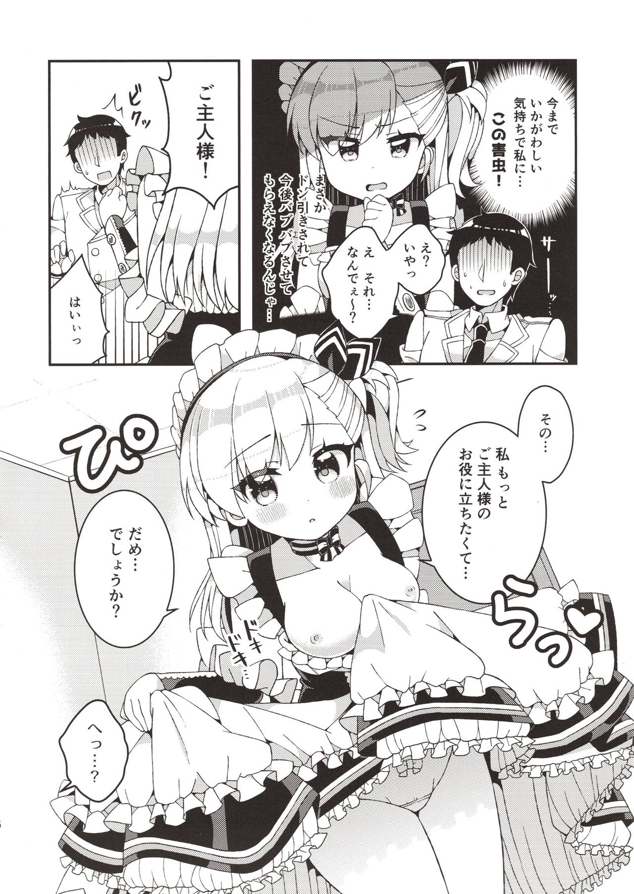Bel-chan Mama ni Amaetai page 4 full