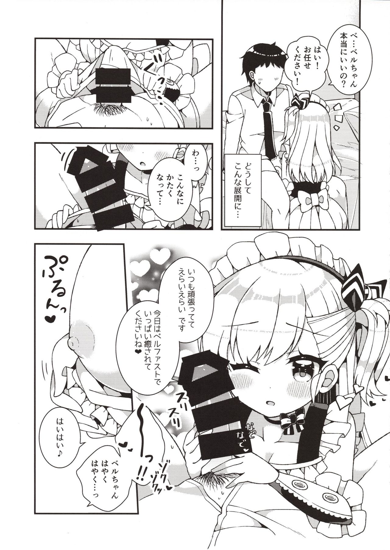 Bel-chan Mama ni Amaetai page 5 full