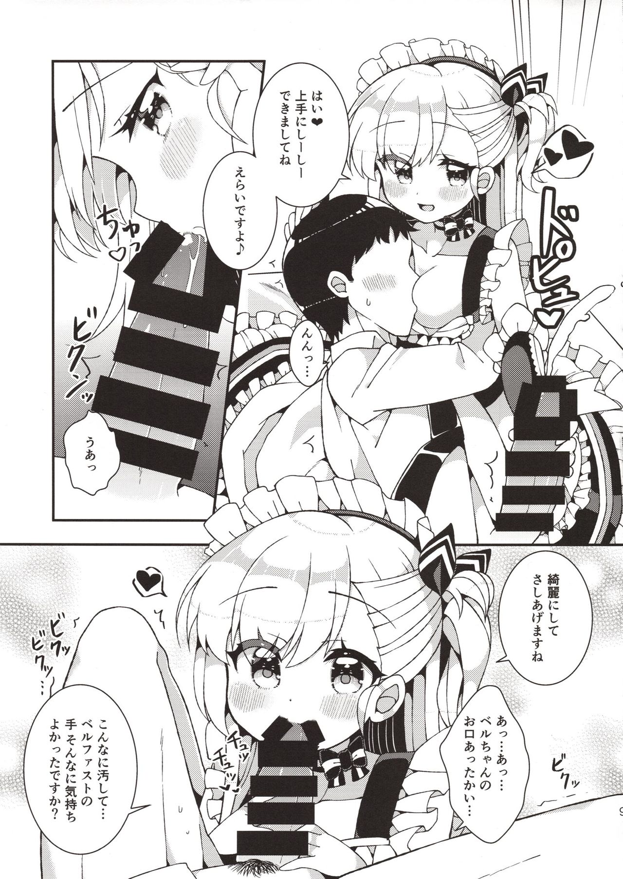 Bel-chan Mama ni Amaetai page 7 full