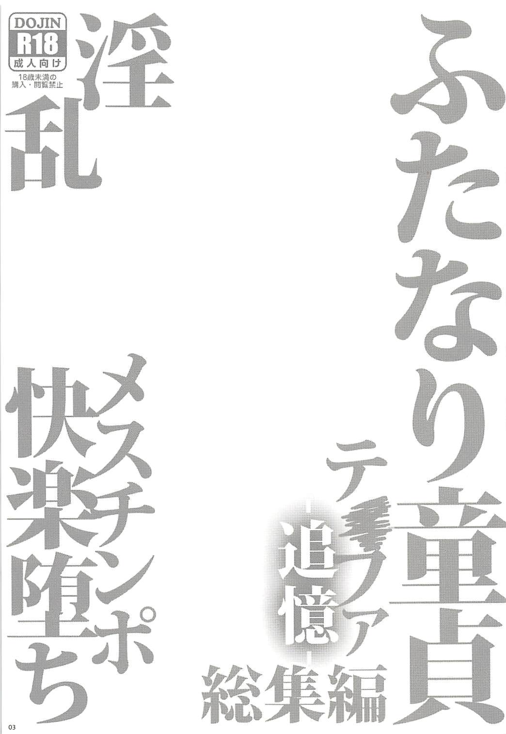 Futanari Doutei Tifa Soushuuhen -Tsuioku- Inran Mesu Chinpo Kairaku Ochi page 2 full