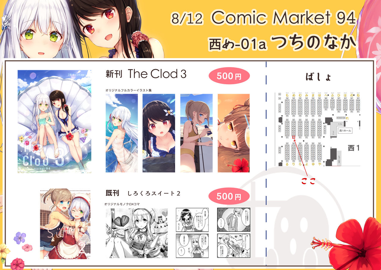 つちくれ page 3 full