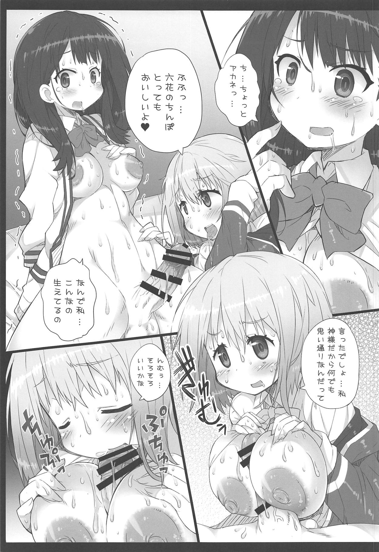 Shinryaku Sareteruzo! page 4 full