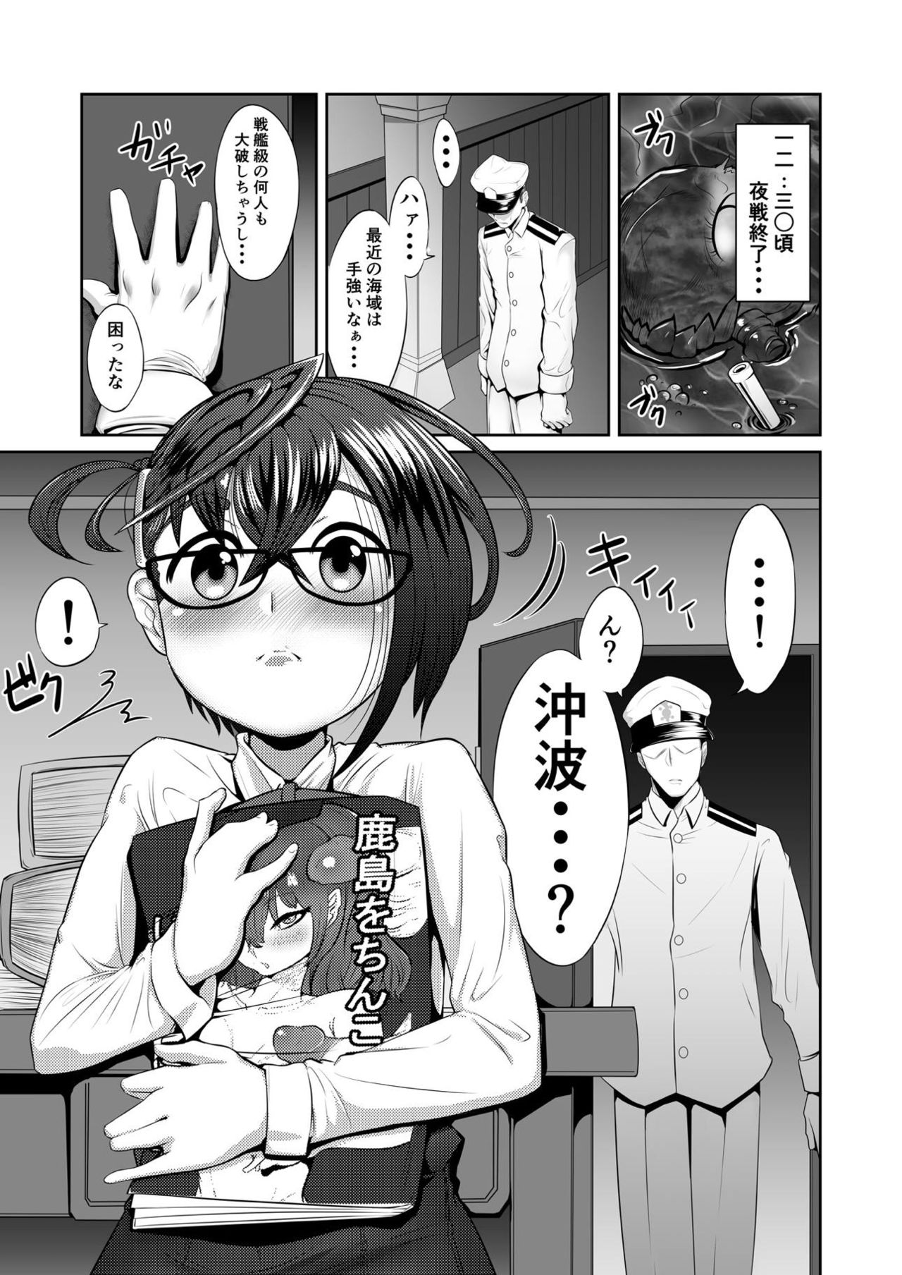 Okinami ga Ochiru made page 3 full