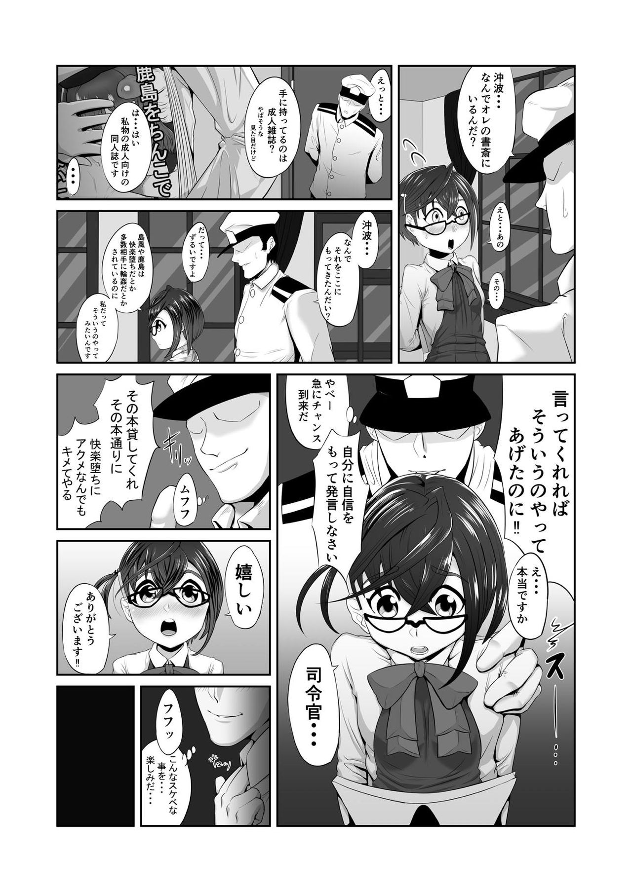 Okinami ga Ochiru made page 4 full