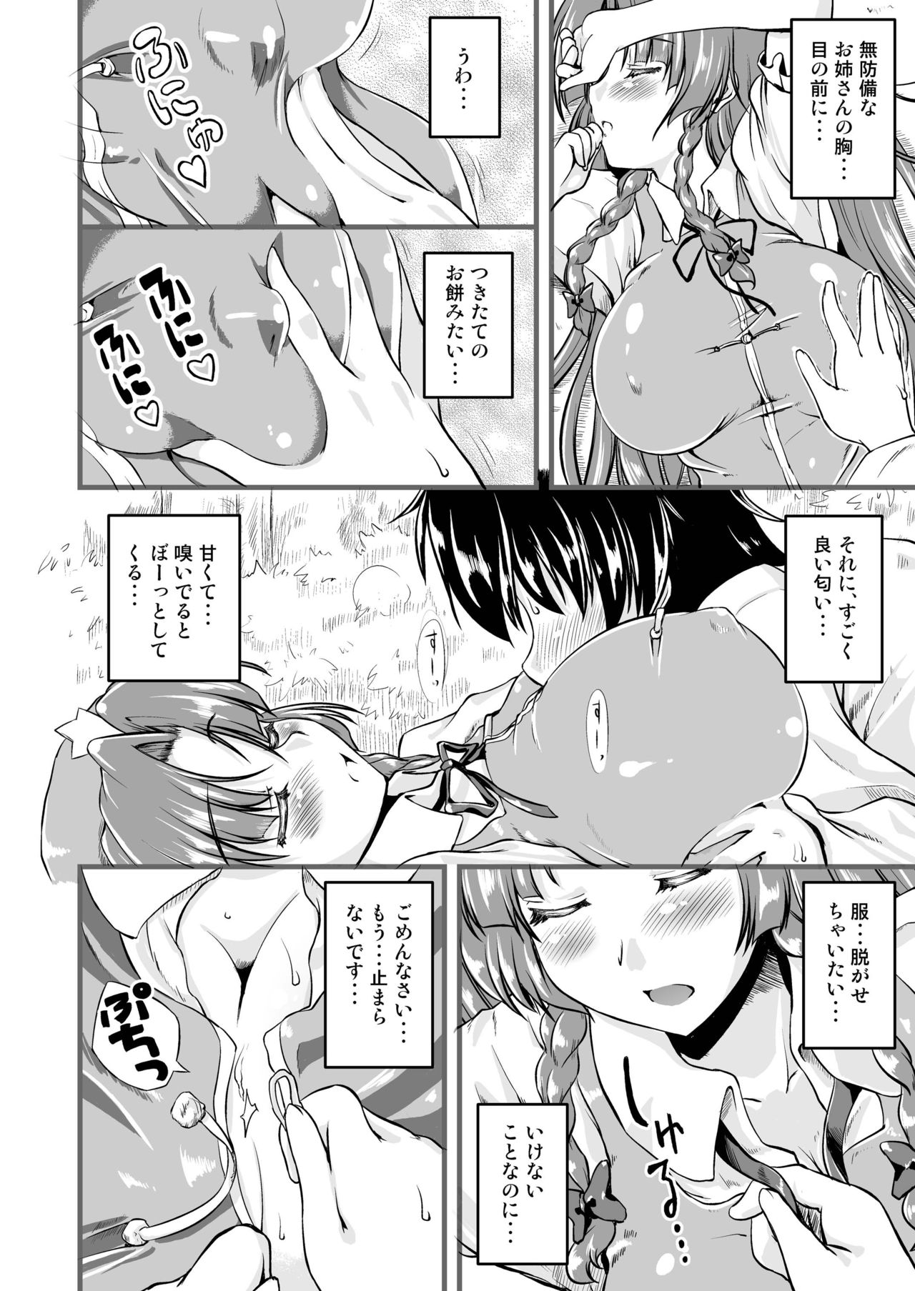 Monban no Onee-san ga Aite Shite Ageru. page 5 full