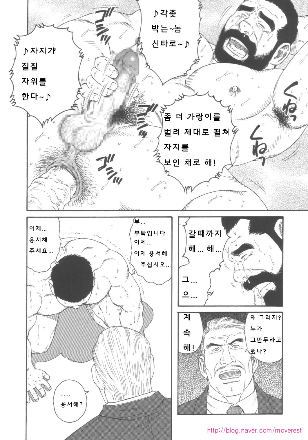 Shachiku Aika | 사축애가 page 10 full