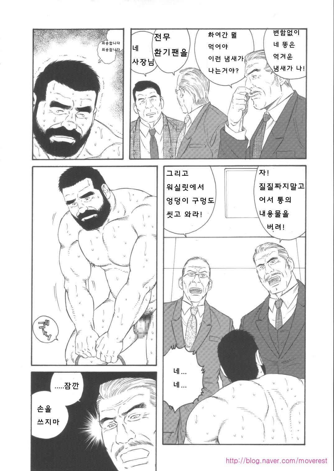 Shachiku Aika | 사축애가 page 6 full