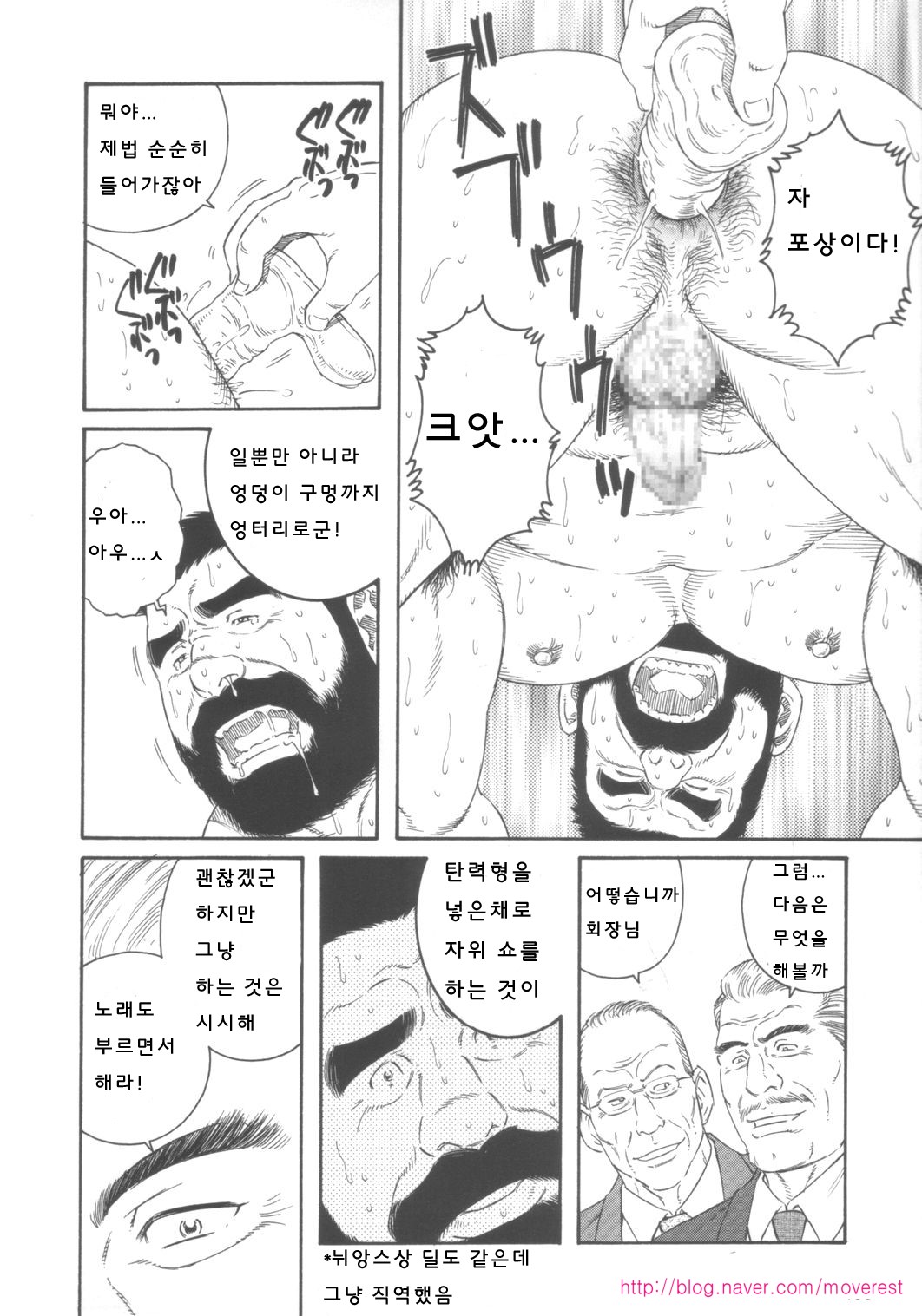 Shachiku Aika | 사축애가 page 8 full