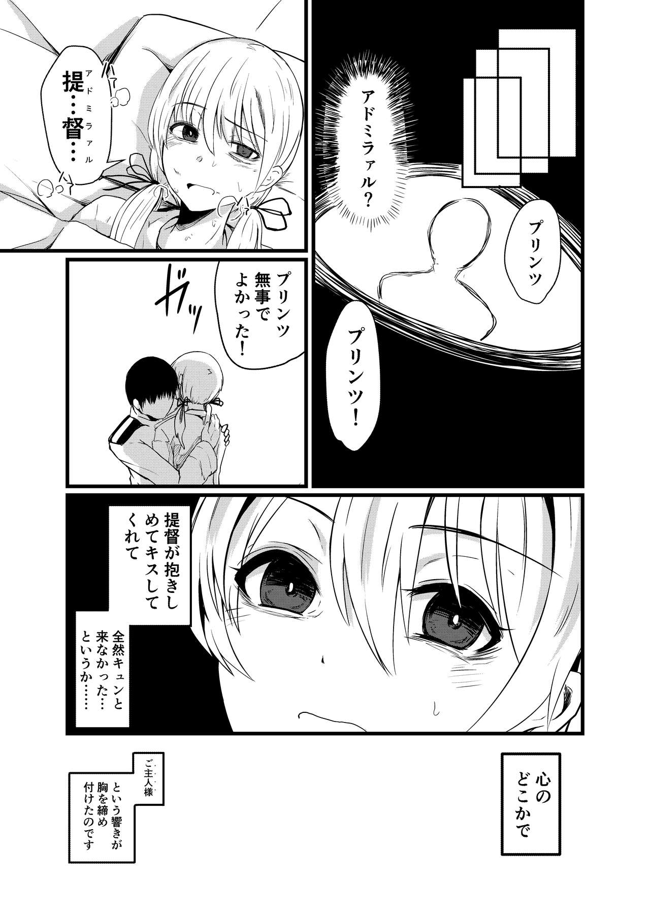 Kaisijyuujyunkan Prinz Eugen page 8 full