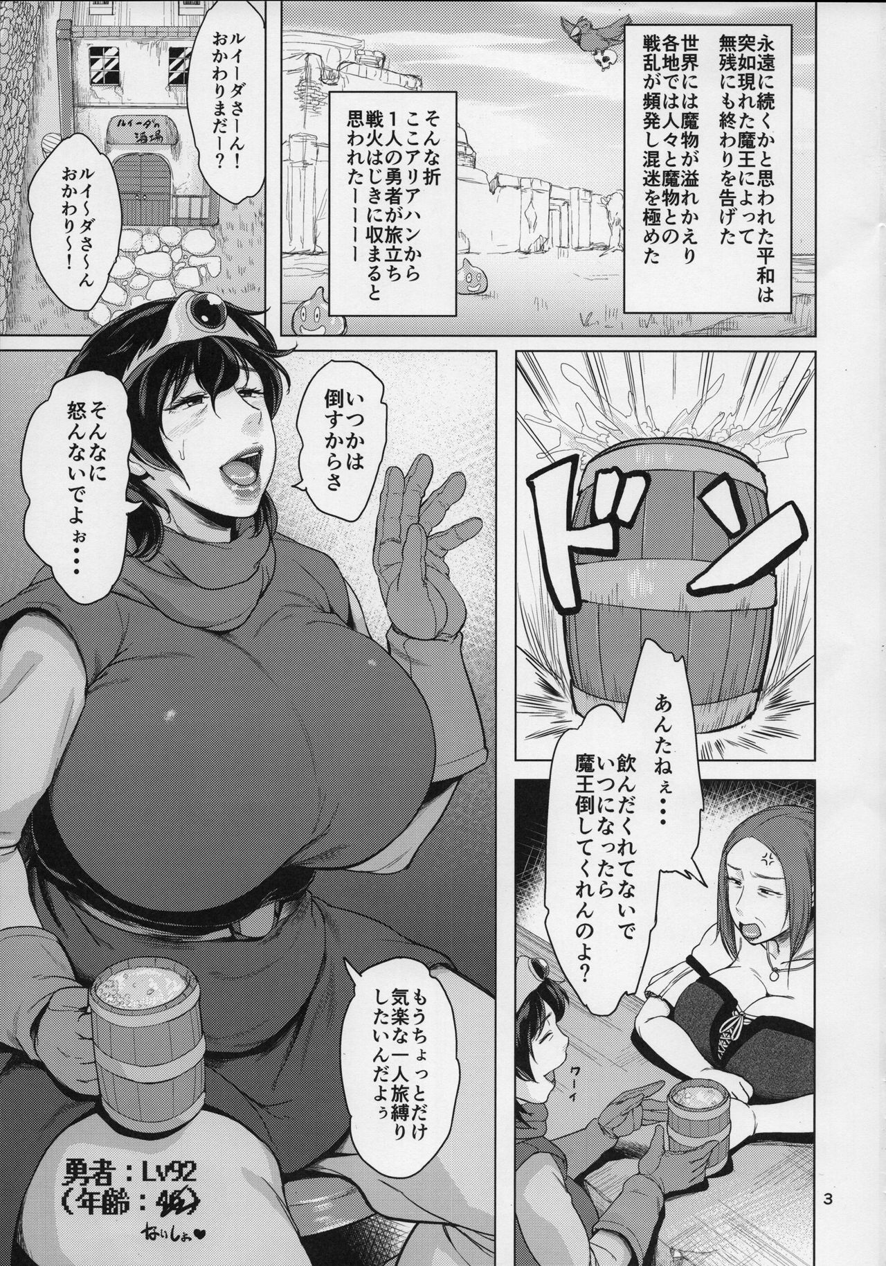 Juku Yuusha-sama to Boku page 2 full