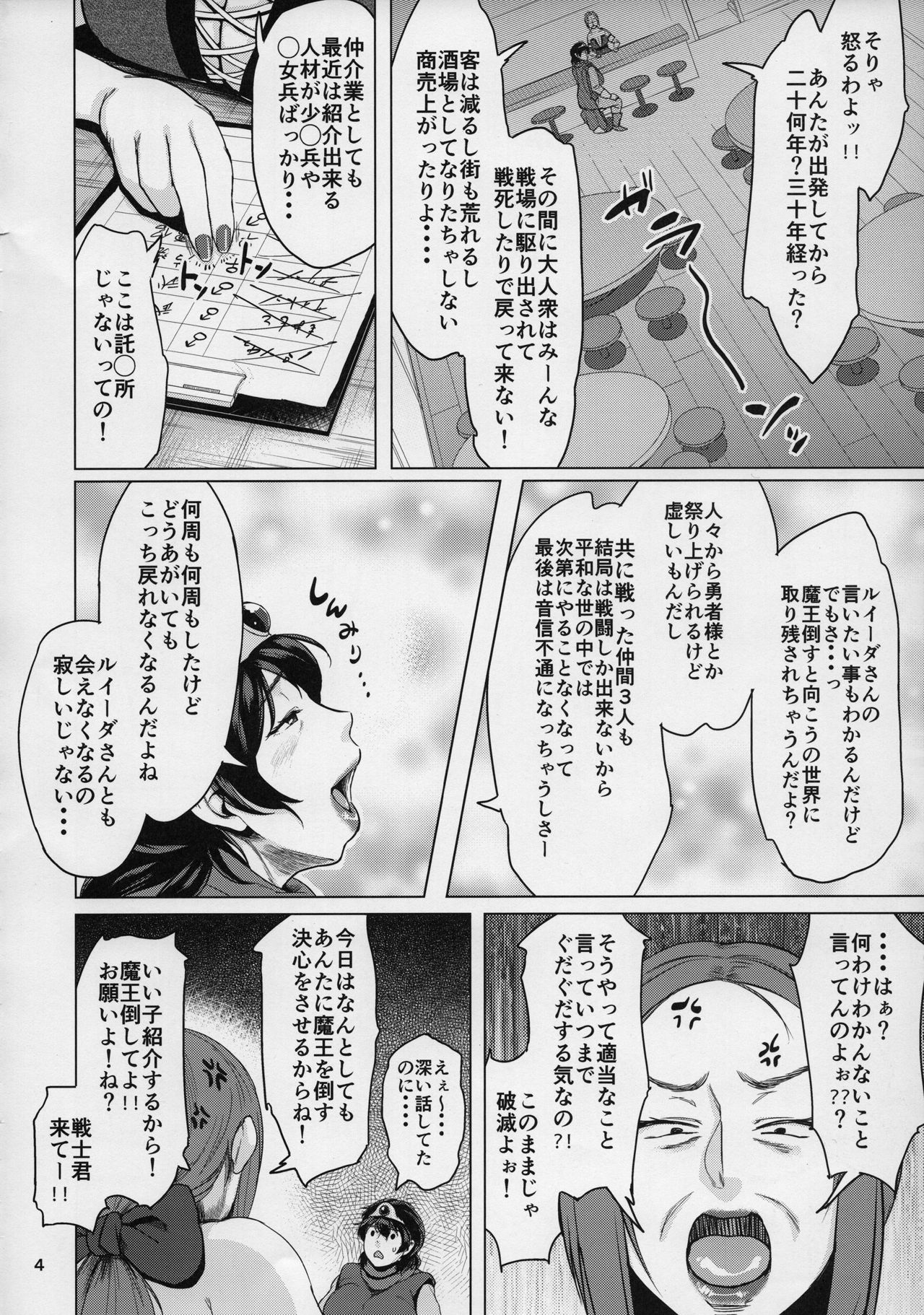 Juku Yuusha-sama to Boku page 3 full