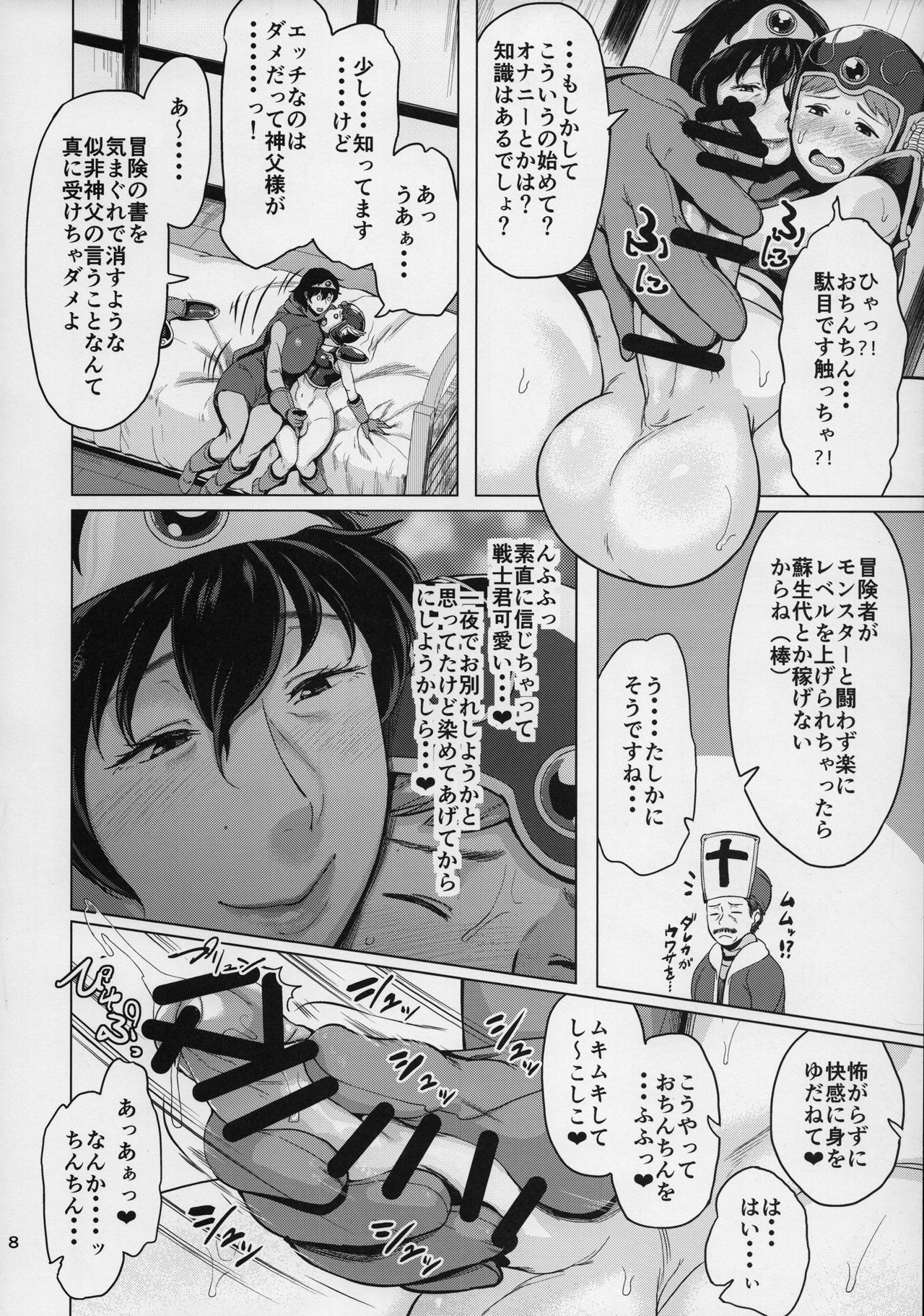 Juku Yuusha-sama to Boku page 7 full