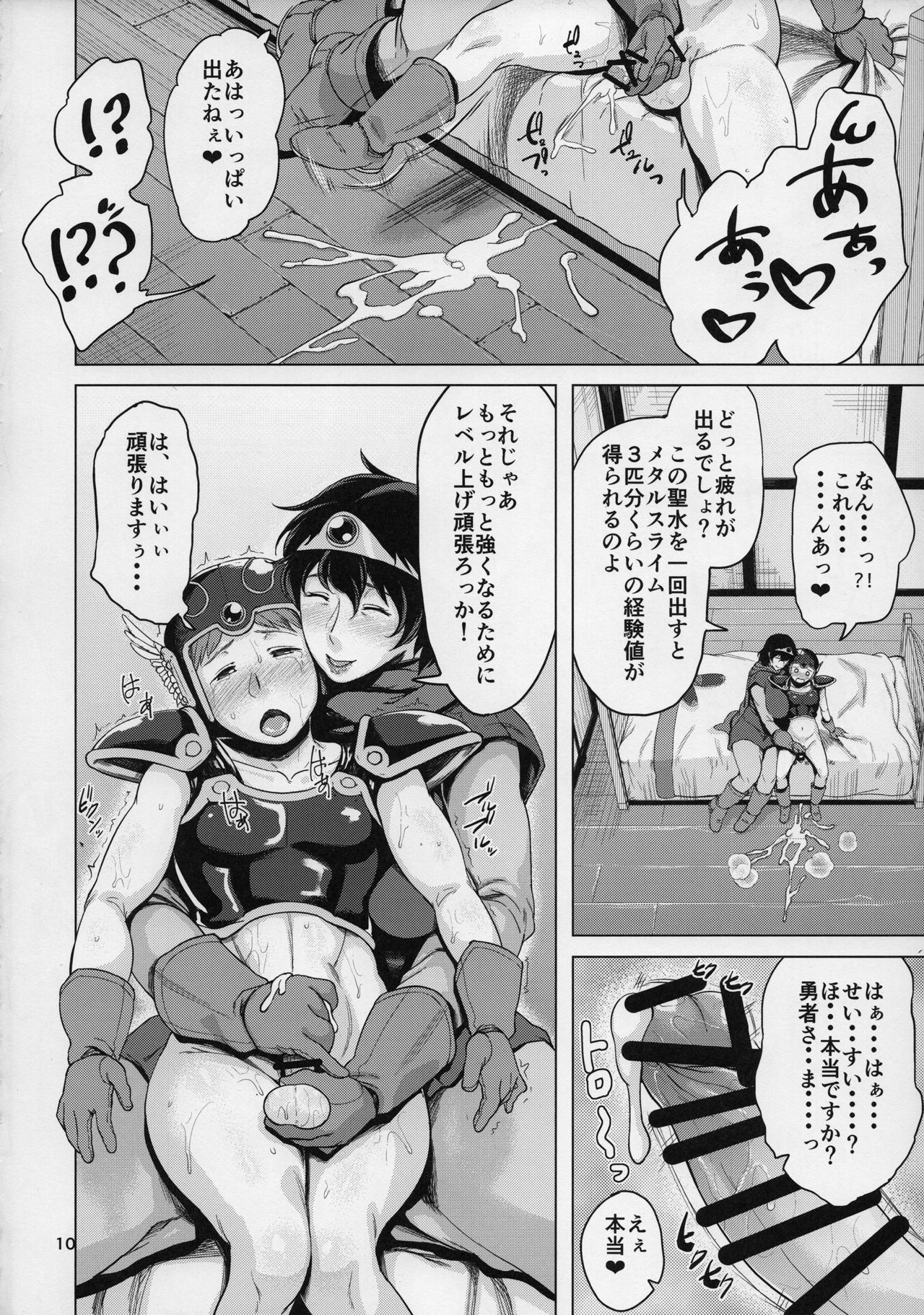 Juku Yuusha-sama to Boku page 9 full