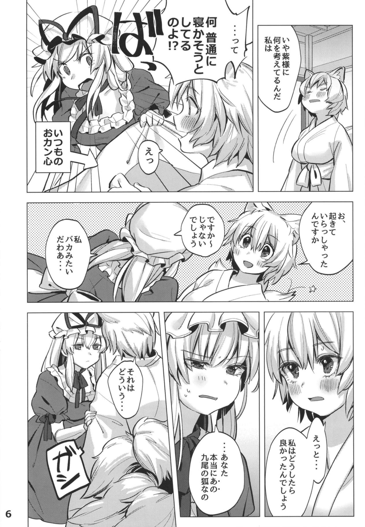 Watashi-tachi wa Kodomo datta. page 5 full