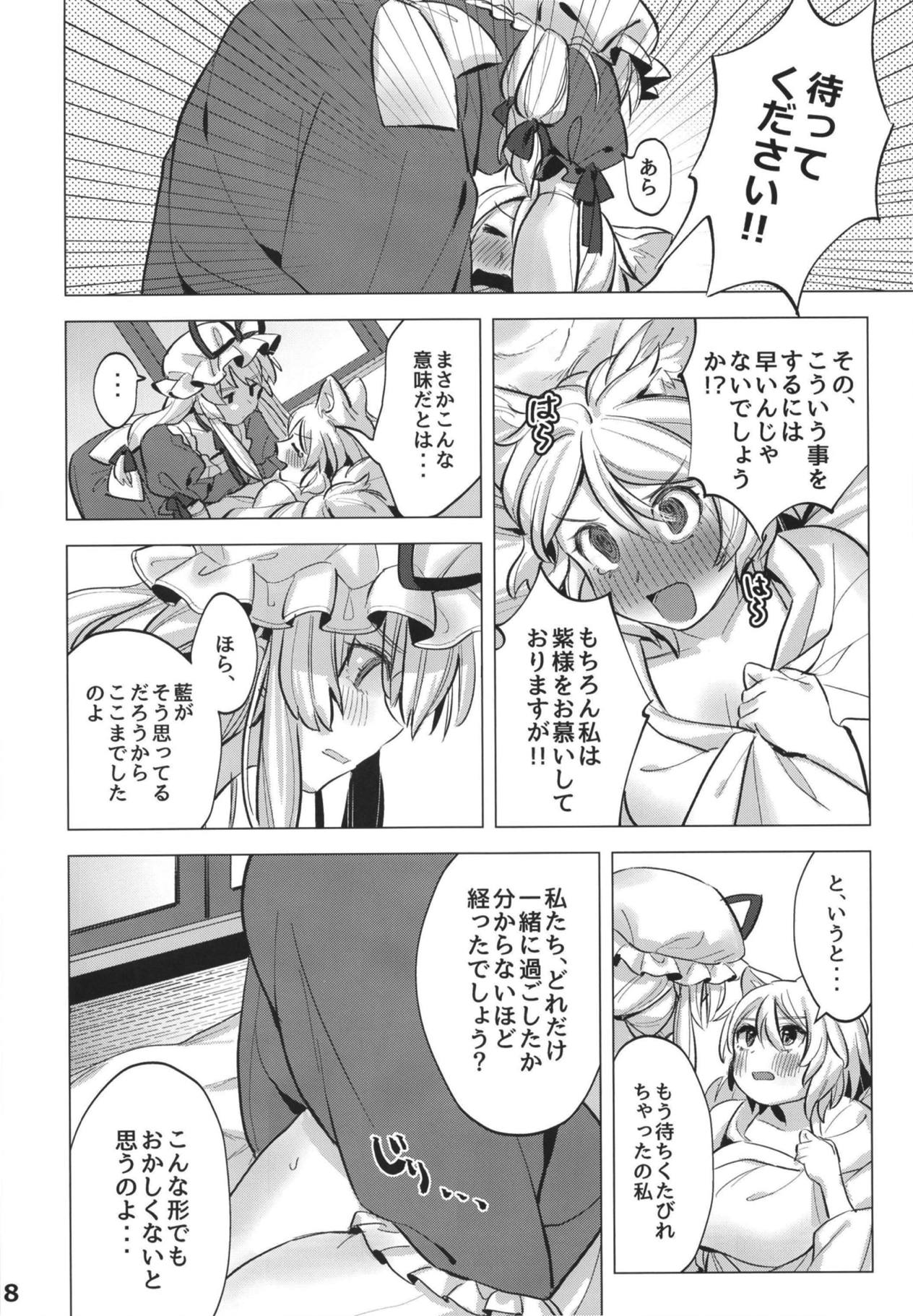 Watashi-tachi wa Kodomo datta. page 7 full