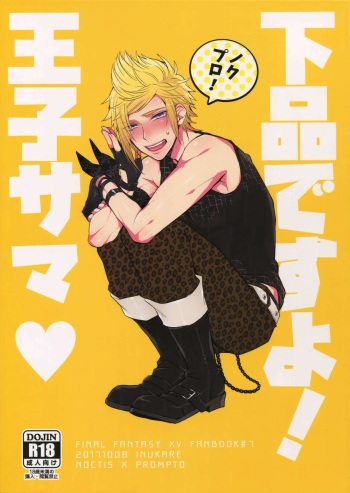 Gehin desu yo! Ouji-sama cover