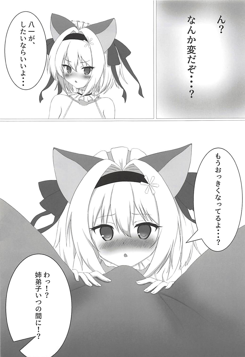 Anedeshi no Oshigoto! page 4 full