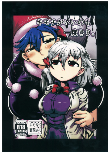 Kimochi ga Ii no mo Ichidokiri. cover