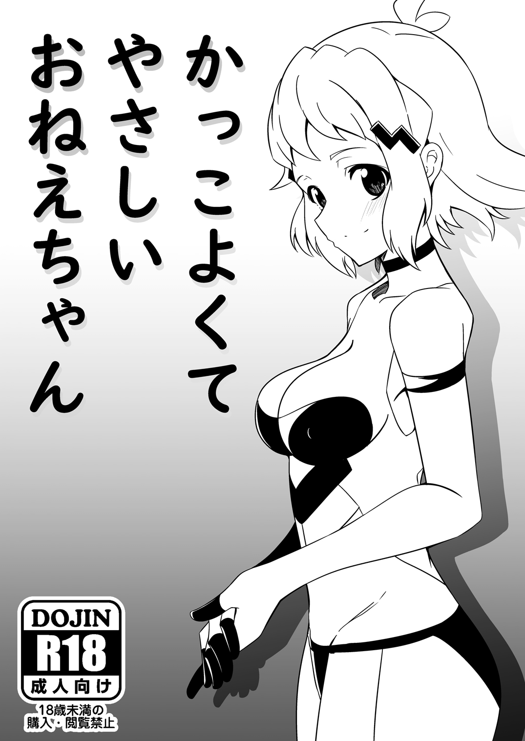 kakkoyoku te yasashii o nee chan page 1 full