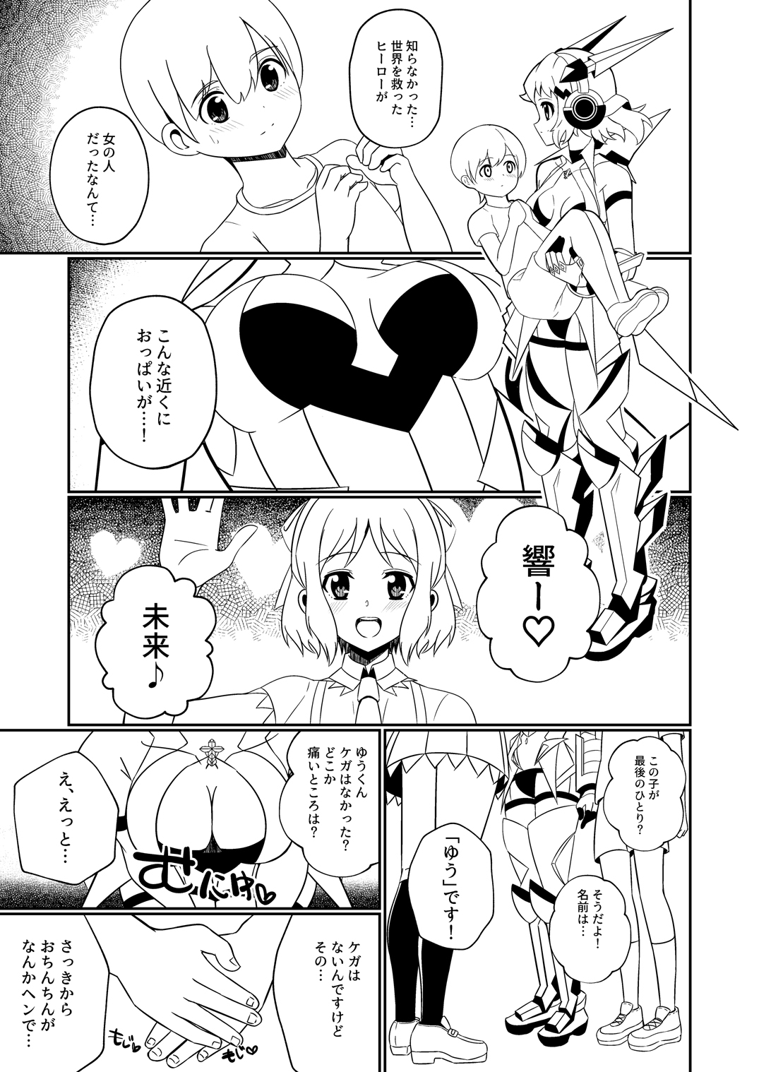 kakkoyoku te yasashii o nee chan page 5 full