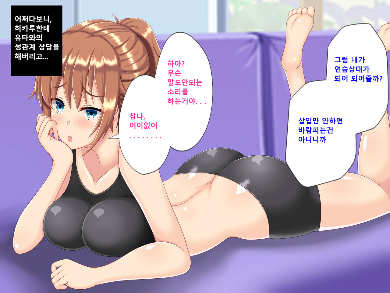 Netorare Room Share ~Himitsu no Netori Lesson~ | 네토라레 룸쉐어 ~비밀의 NTR 레슨~ page 8 full