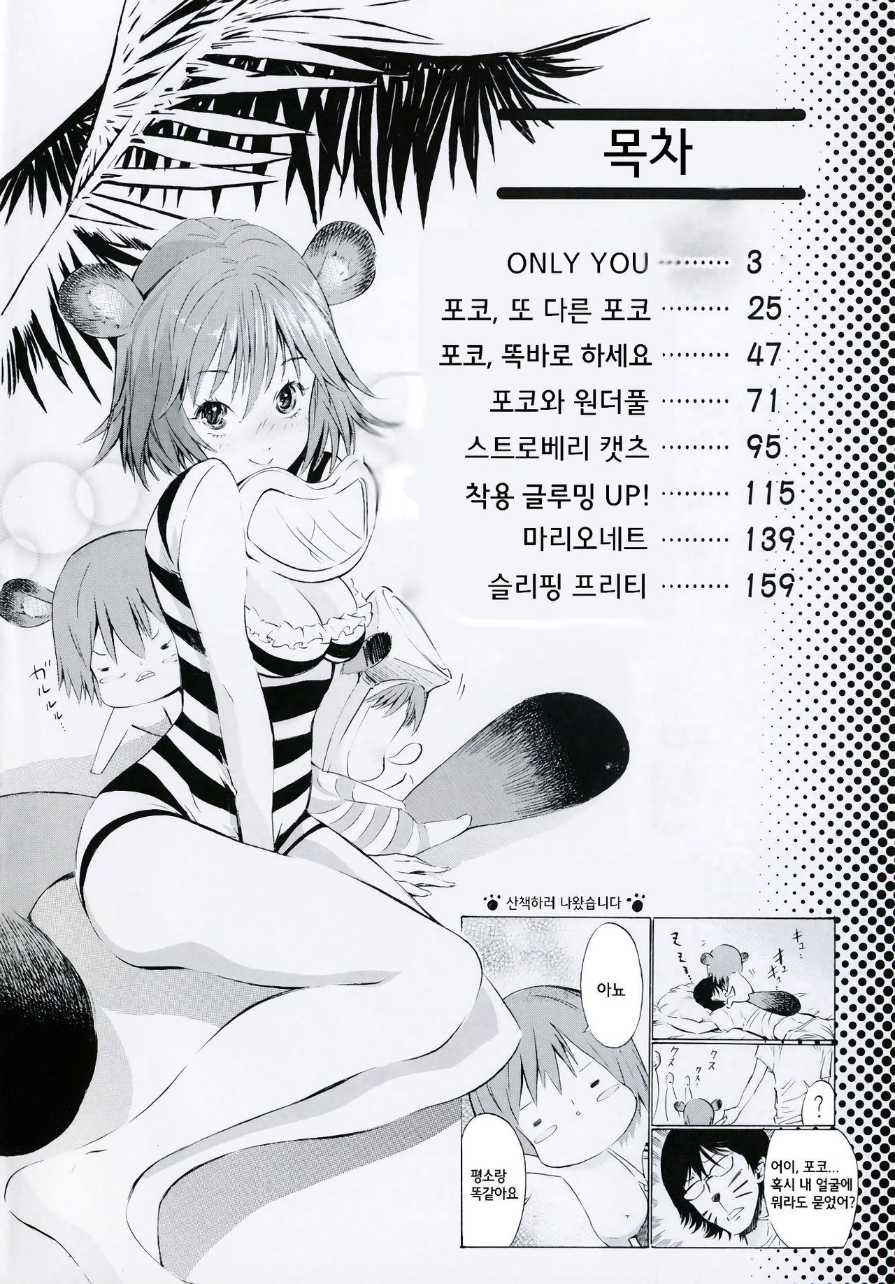 Poko To Issho | 포코와 함께♥ page 10 full