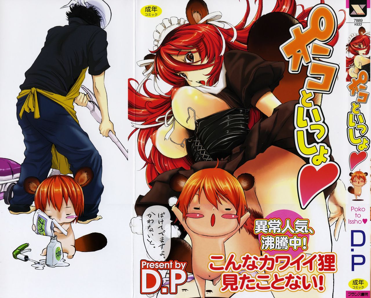 Poko To Issho | 포코와 함께♥ page 3 full