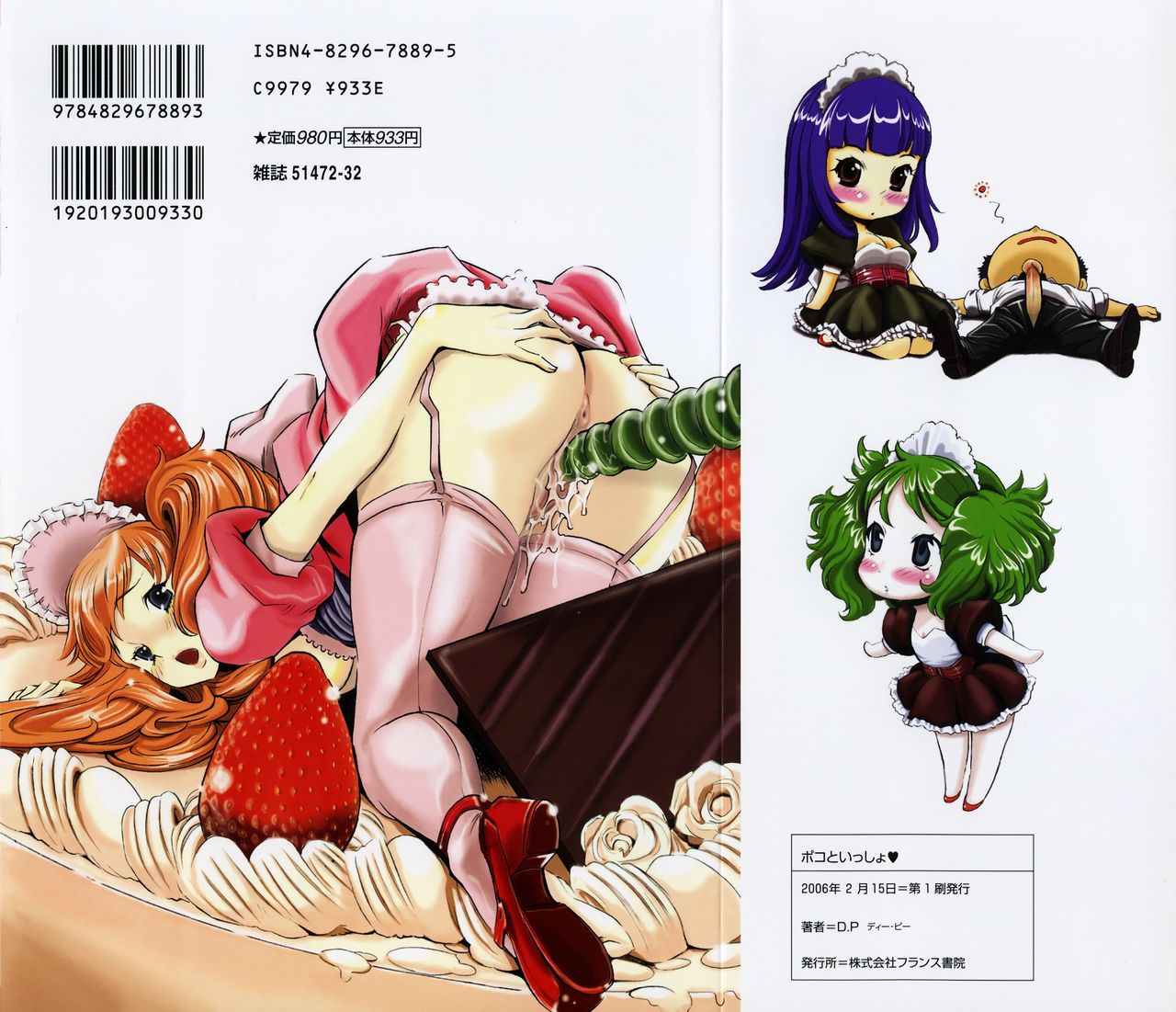 Poko To Issho | 포코와 함께♥ page 4 full