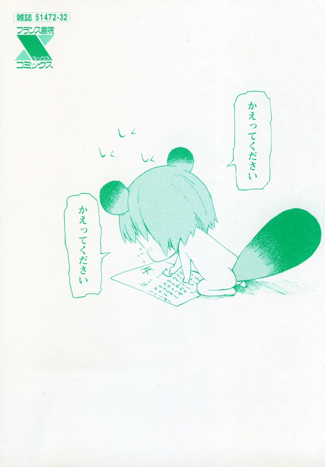Poko To Issho | 포코와 함께♥ page 7 full
