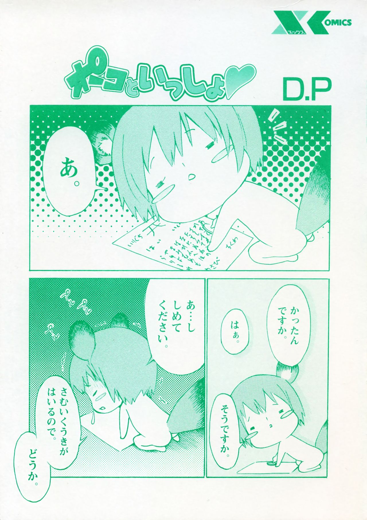 Poko To Issho | 포코와 함께♥ page 8 full