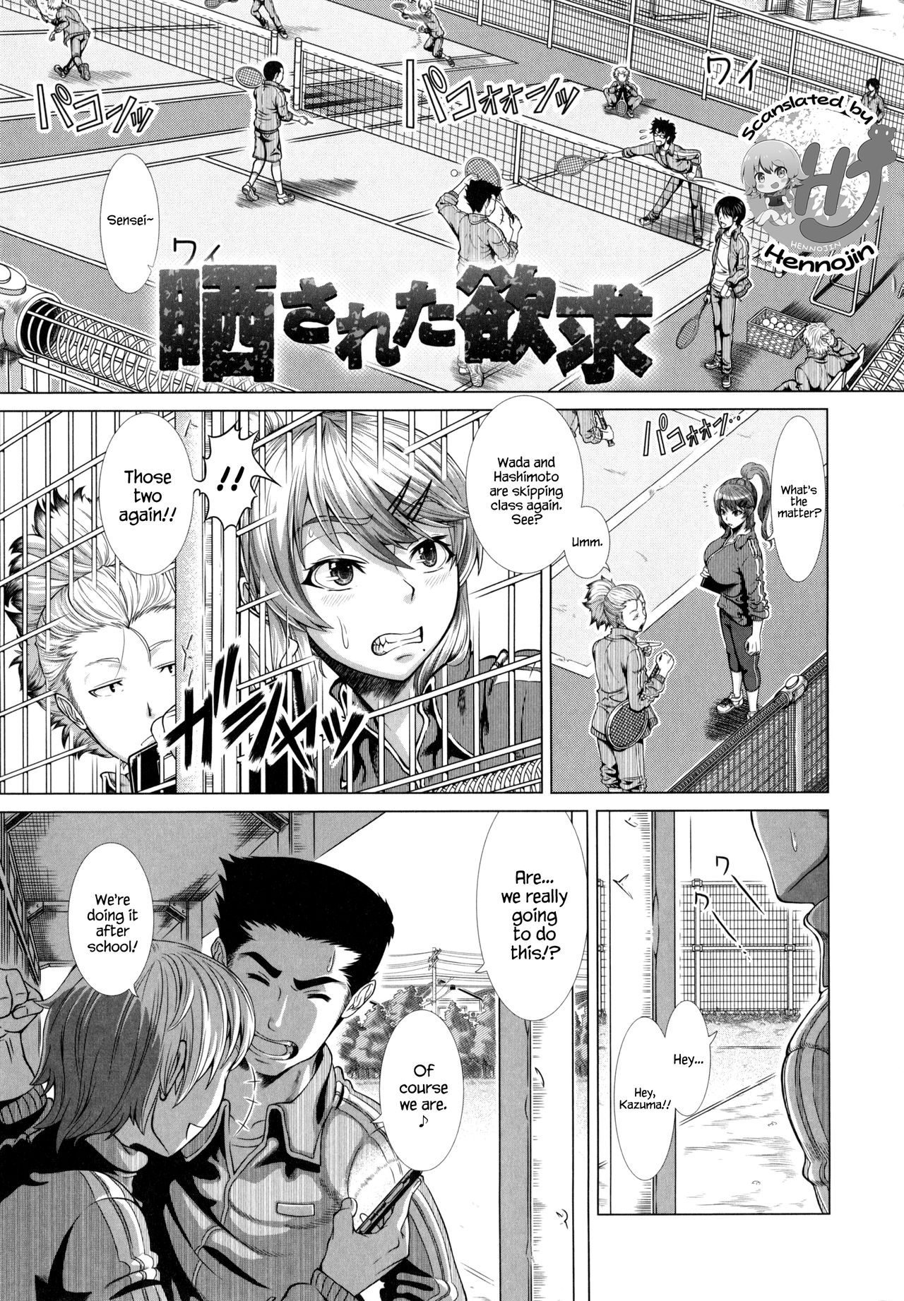 Sarasareta Yokkyu page 1 full