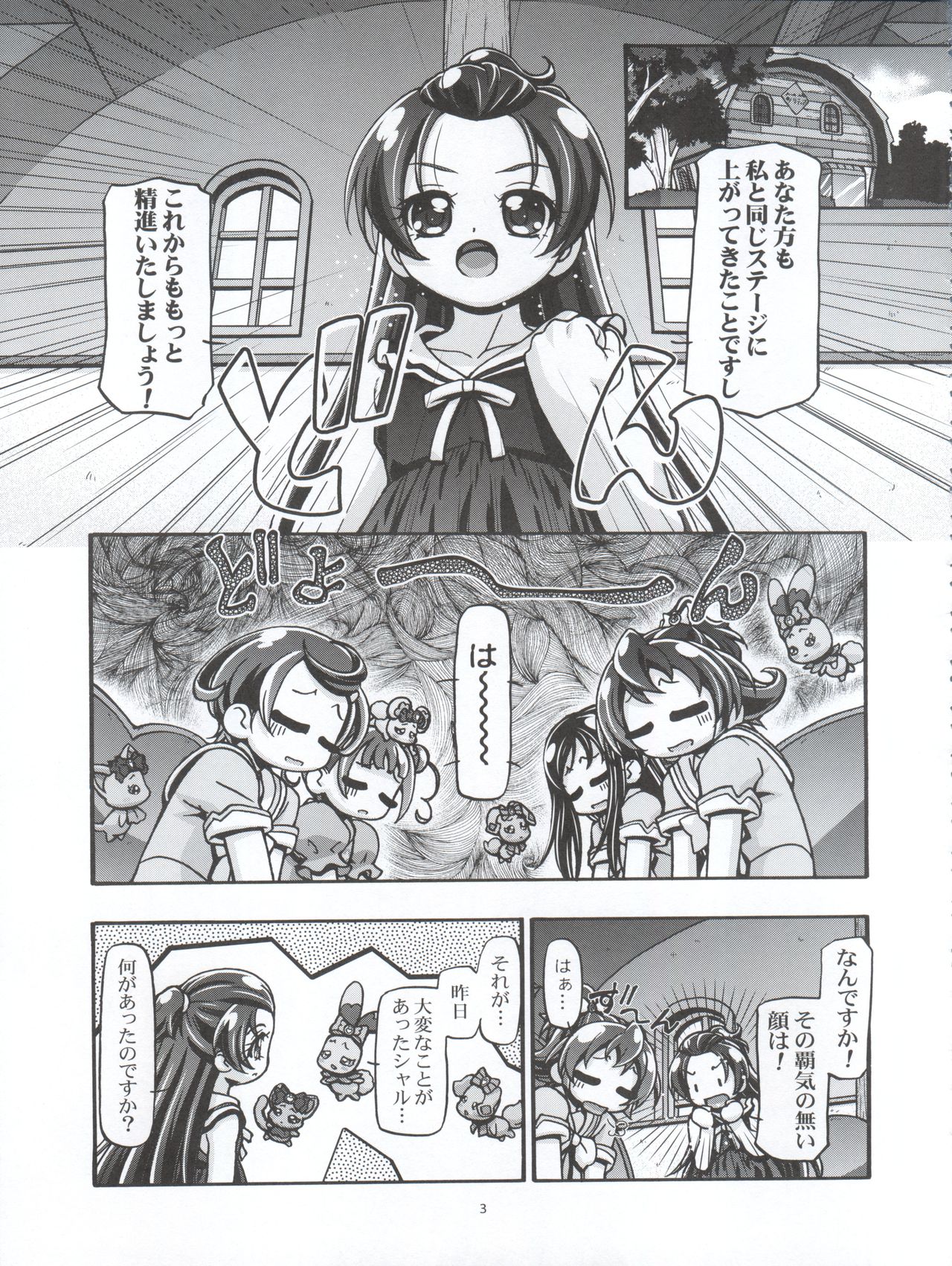 Doki Doki! Punicure III page 3 full
