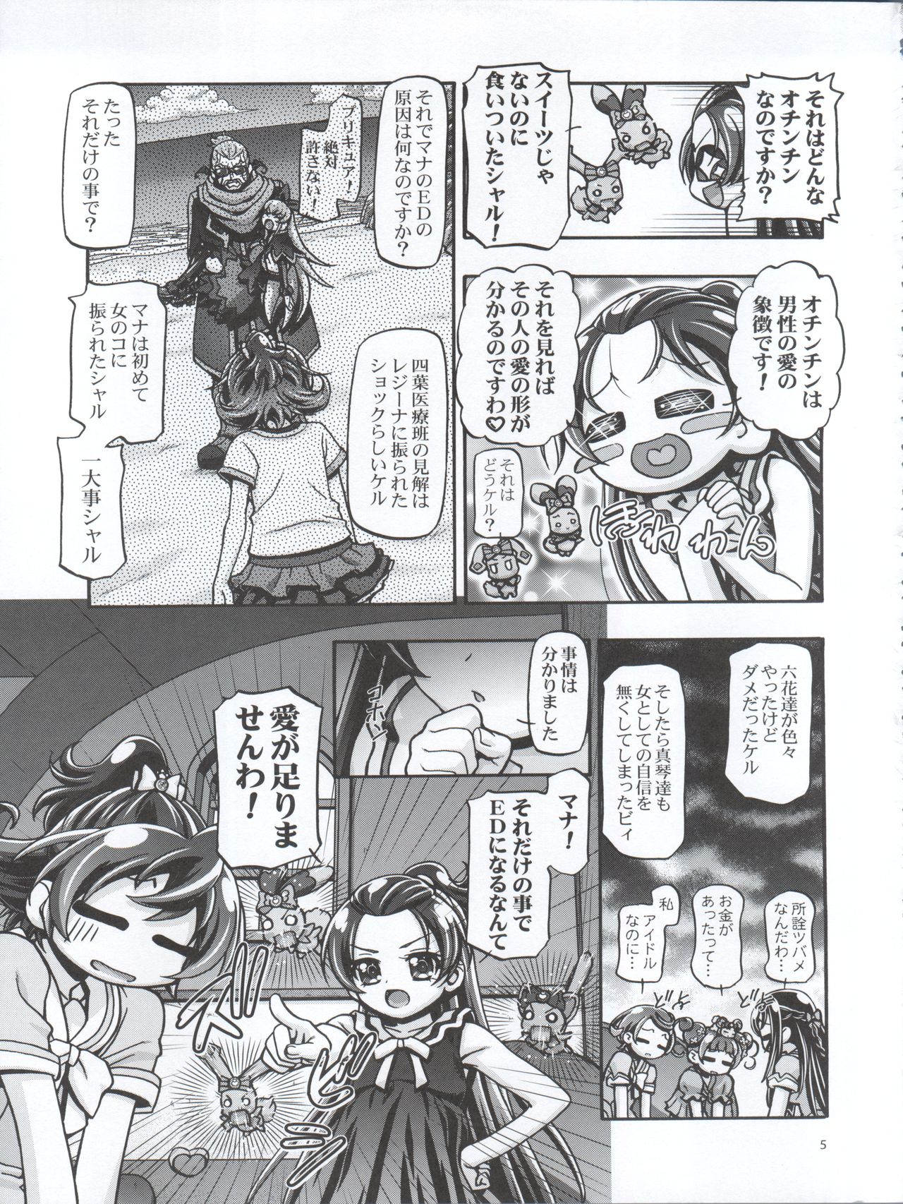Doki Doki! Punicure III page 5 full