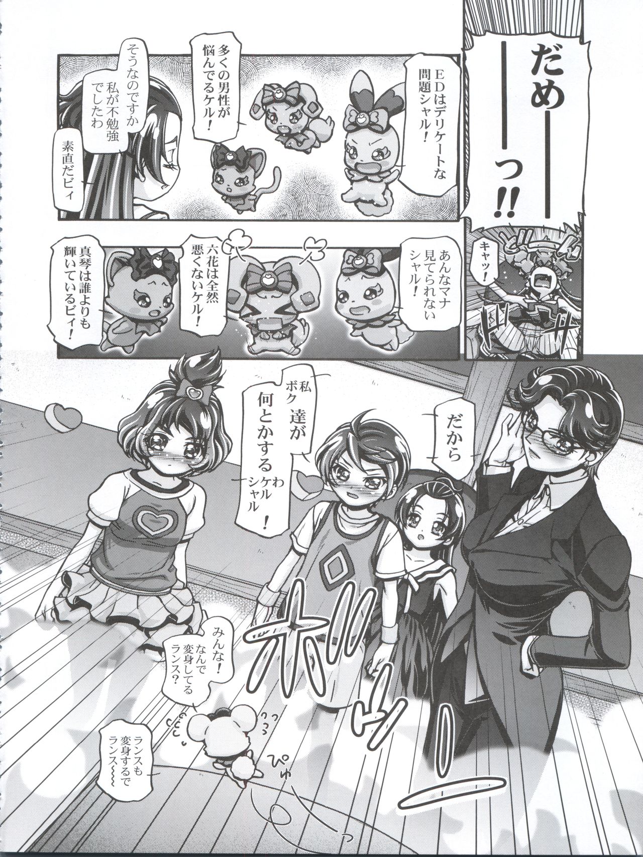 Doki Doki! Punicure III page 6 full