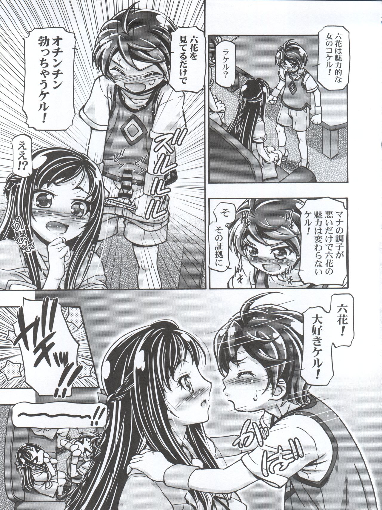 Doki Doki! Punicure III page 7 full