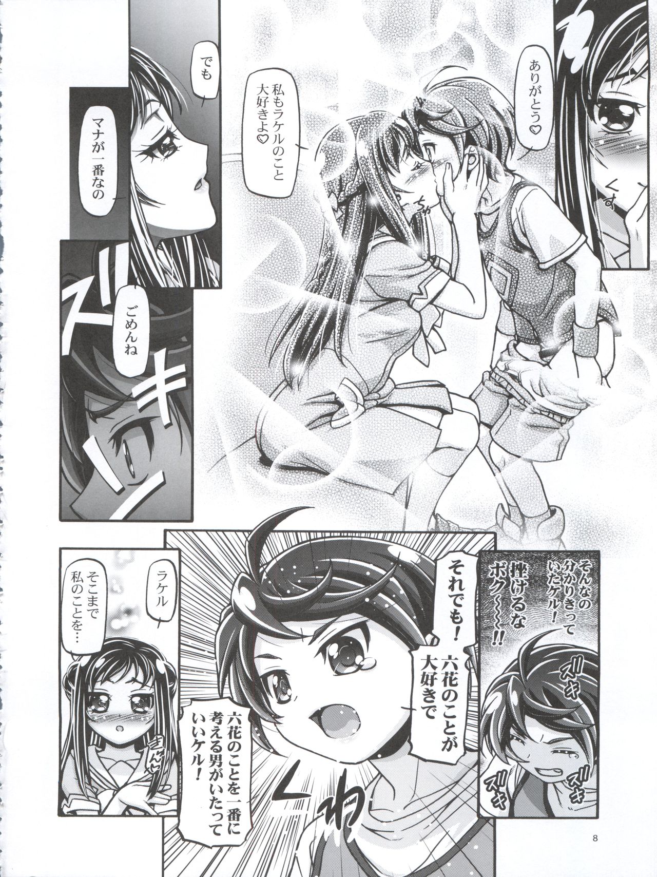 Doki Doki! Punicure III page 8 full