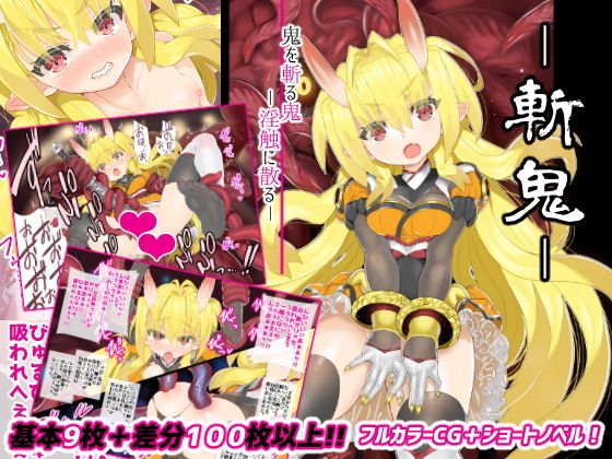 Ki hime - oni o kiru oni - inshoku ni chiru page 1 full