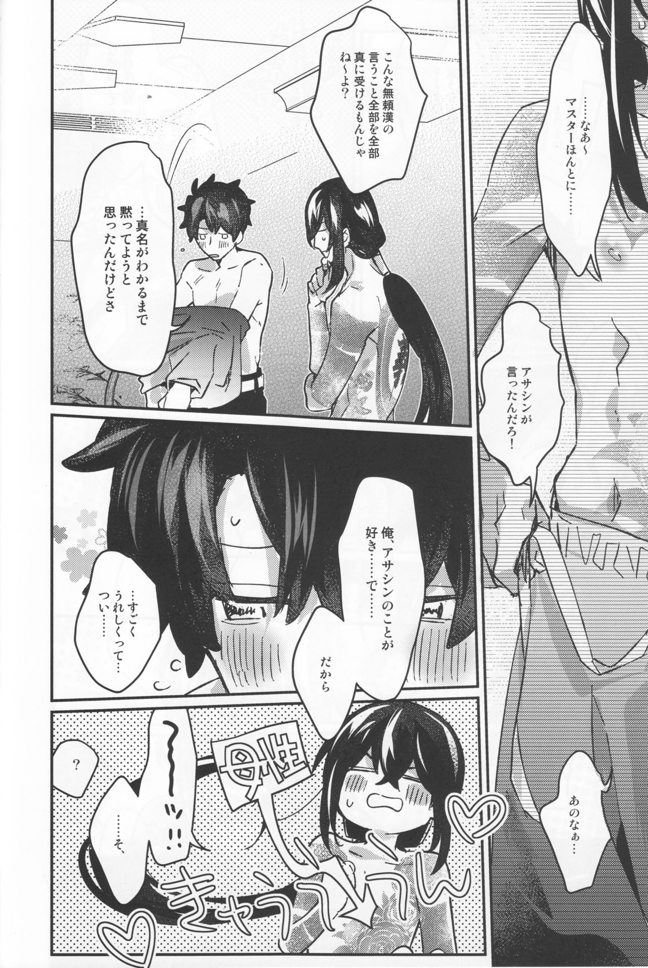 Shinmai Master Gudao-kun wa Shinjuku no Assassin no Shinmei o Shiranai page 10 full