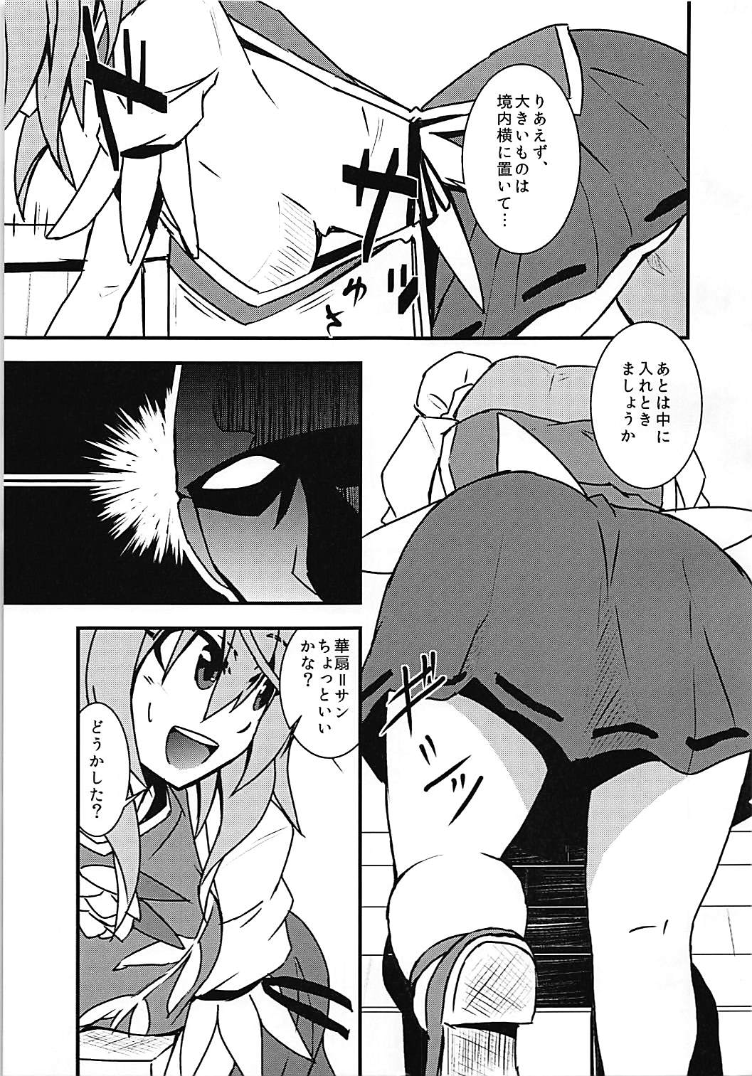 Kasen Sukebe Shiyouya! page 6 full