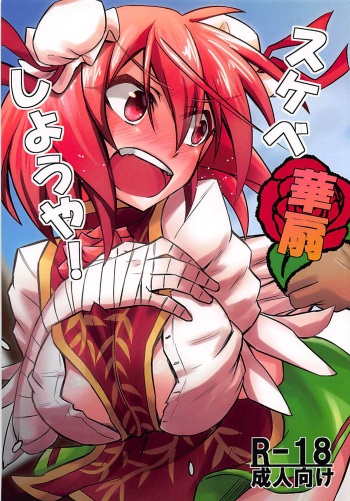 Kasen Sukebe Shiyouya! cover